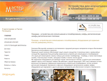 Tablet Screenshot of mastersafe.ru